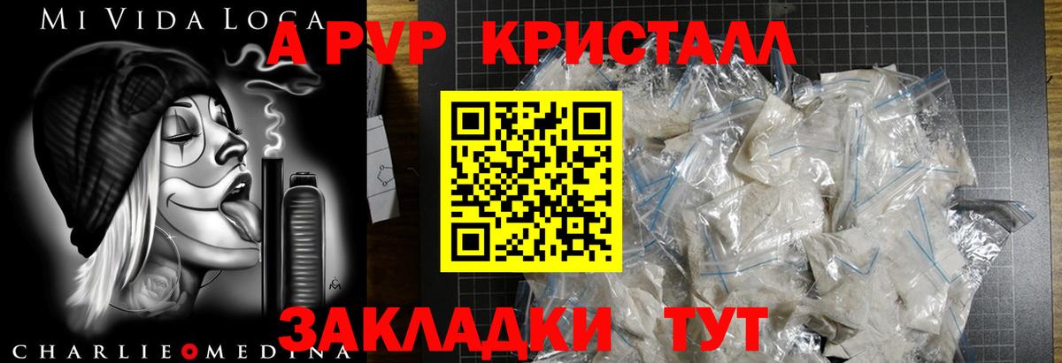 Alpha-PVP Crystall  А ПВП мука  Альфа ПВП VHQ  Вход с VPN  Alfa_PVP  Михайловск 