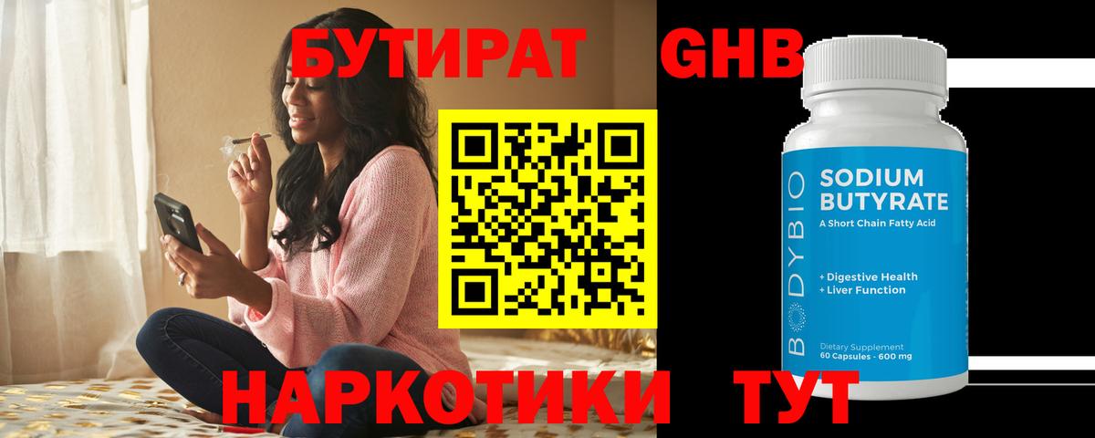 Бутират BDO  Вход с VPN  Михайловск 