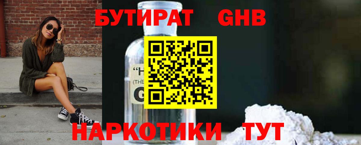 БУТИРАТ жидкий экстази Михайловск