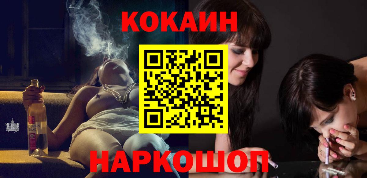 Кокаин 99%  Вход с VPN  где найти   Михайловск  КОКАИН 