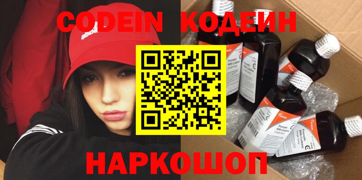 Codein напиток Lean (лин)  Вход с VPN  как найти наркотики  Кодеиновый сироп Lean напиток Lean (лин)  Михайловск 