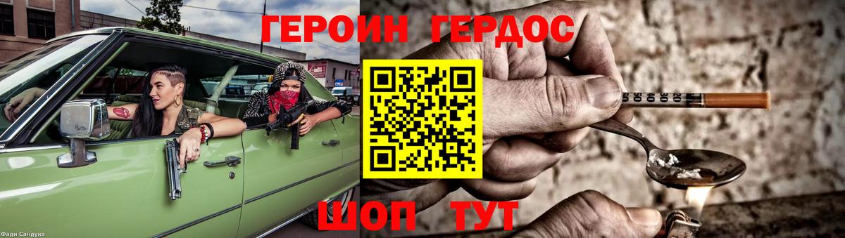 ГЕРОИН хмурый  Вход с VPN  Героин  Михайловск 
