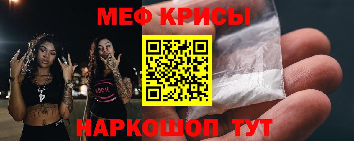 Меф мяу мяу мука Михайловск
